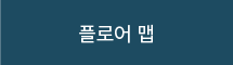 플로어 맵