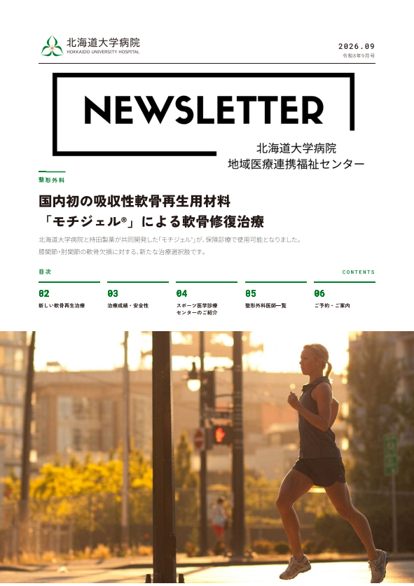 ニュースレター表紙