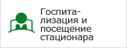 госпитализация・Соболезнования