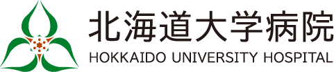 北海道大学病院