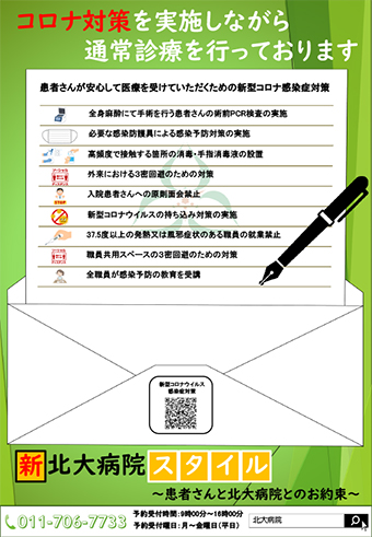 コロナ 北大 病院 北大構成員6人が感染 12月前半発表分