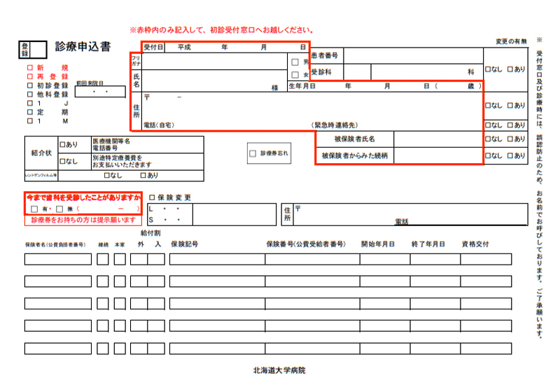 診断申込書